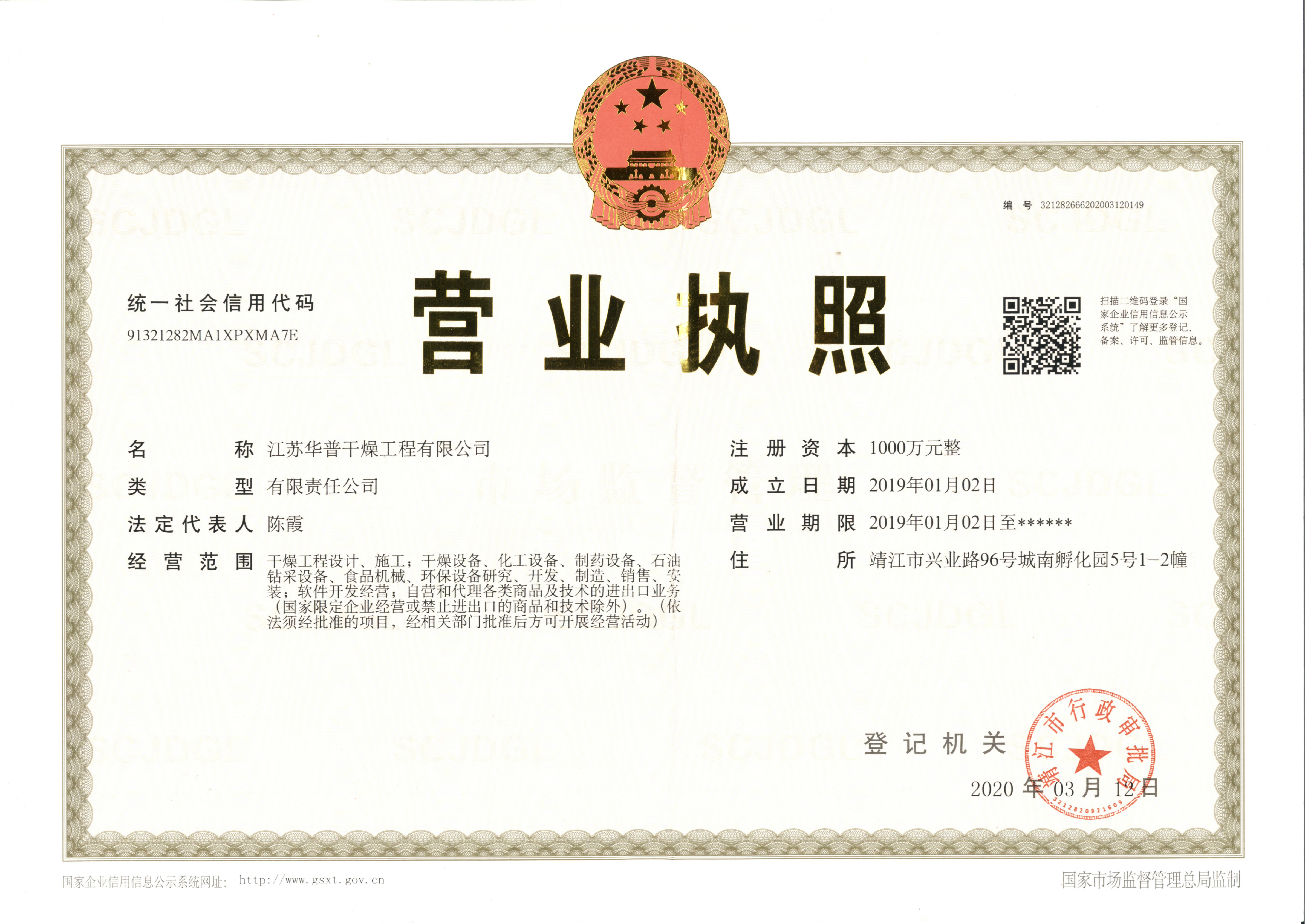 營業執照