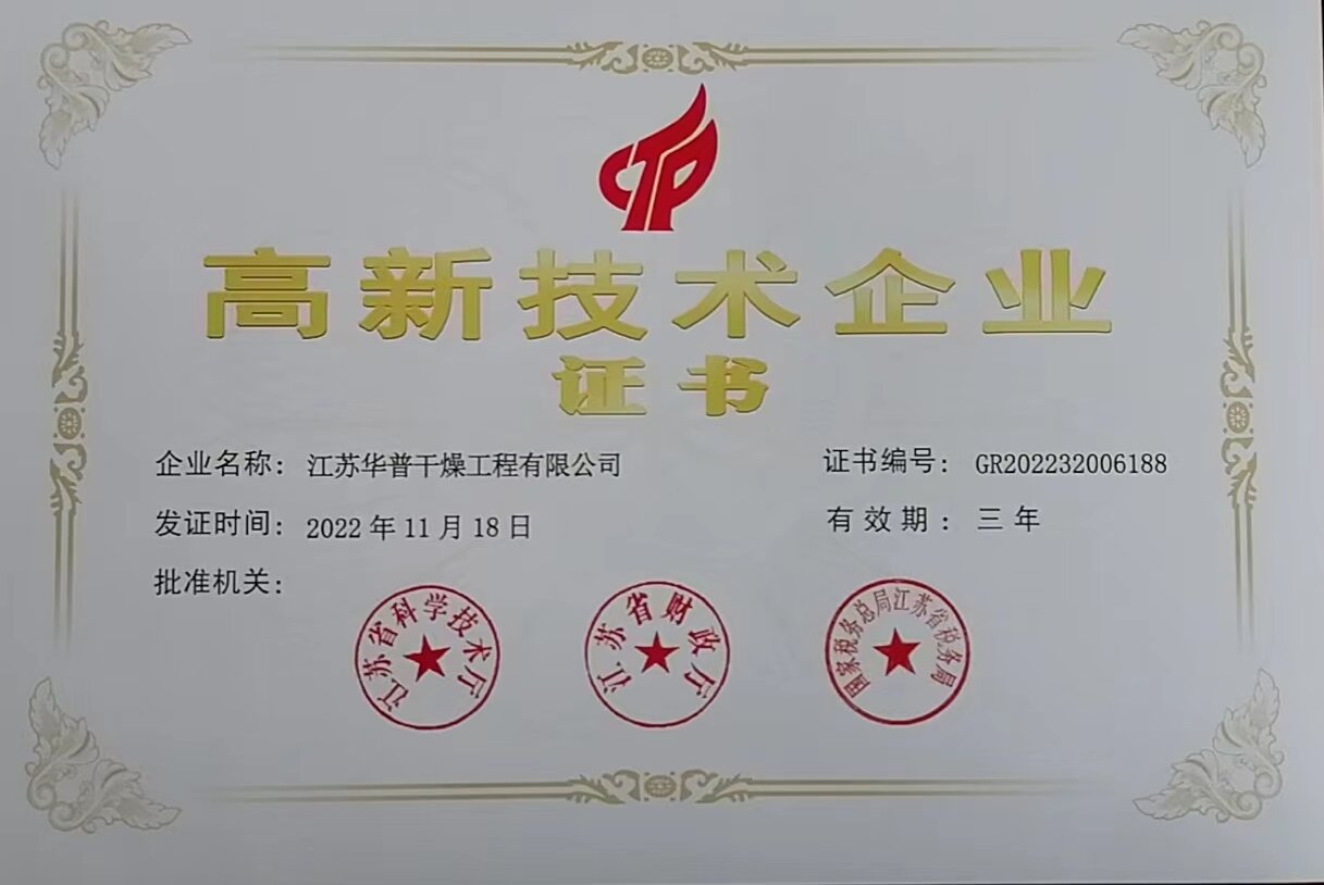 高新技術企業